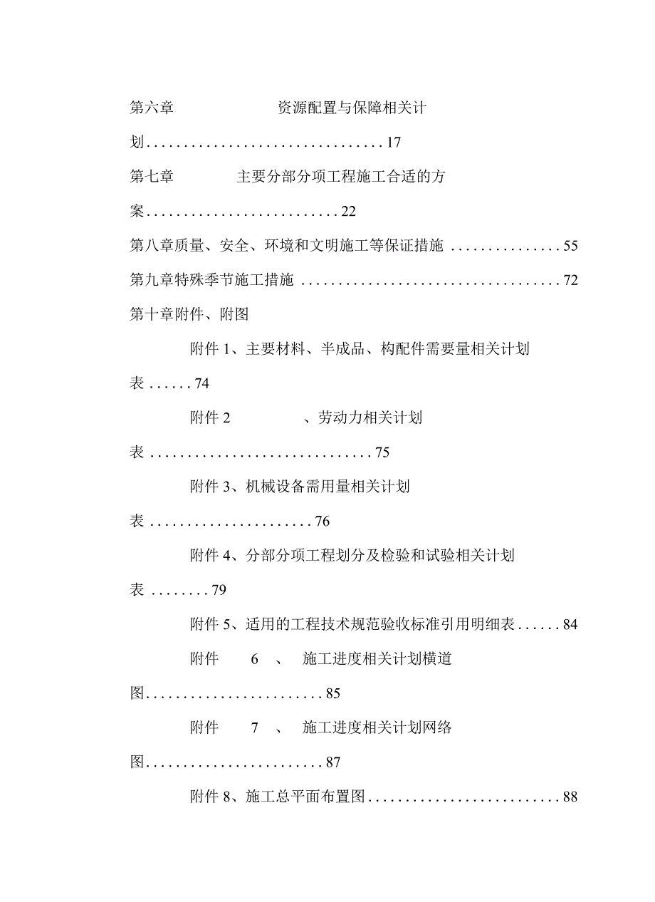 XX县东外环路施工组织设计.docx_第2页