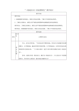 21《创造宣言》的说理特色教学设计（表格式）.docx