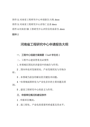 河南省工程研究中心申请报告大纲、信用评价承诺书.docx