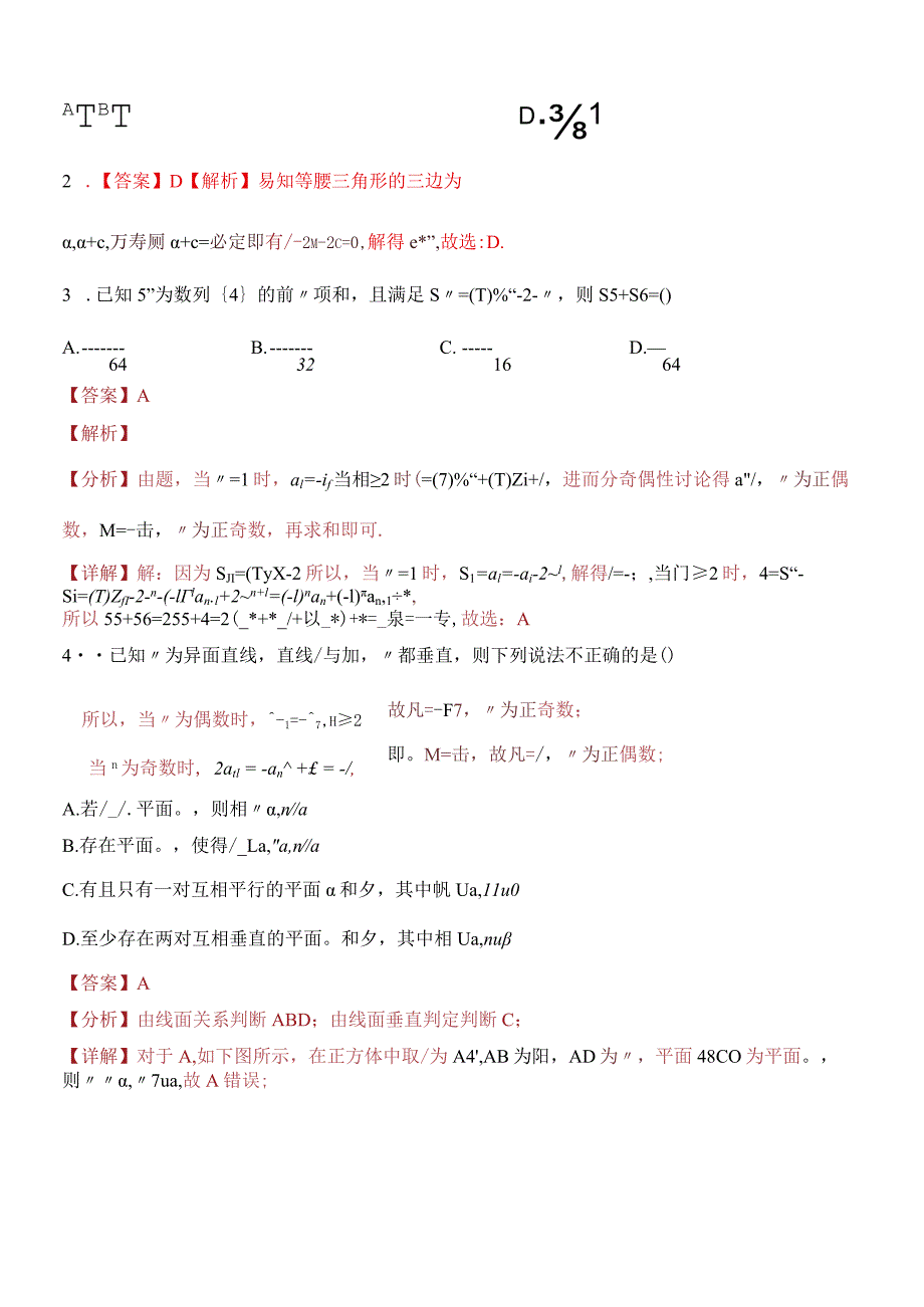 2024年1月九省联考考后提升卷解析版公开课教案教学设计课件资料.docx_第2页