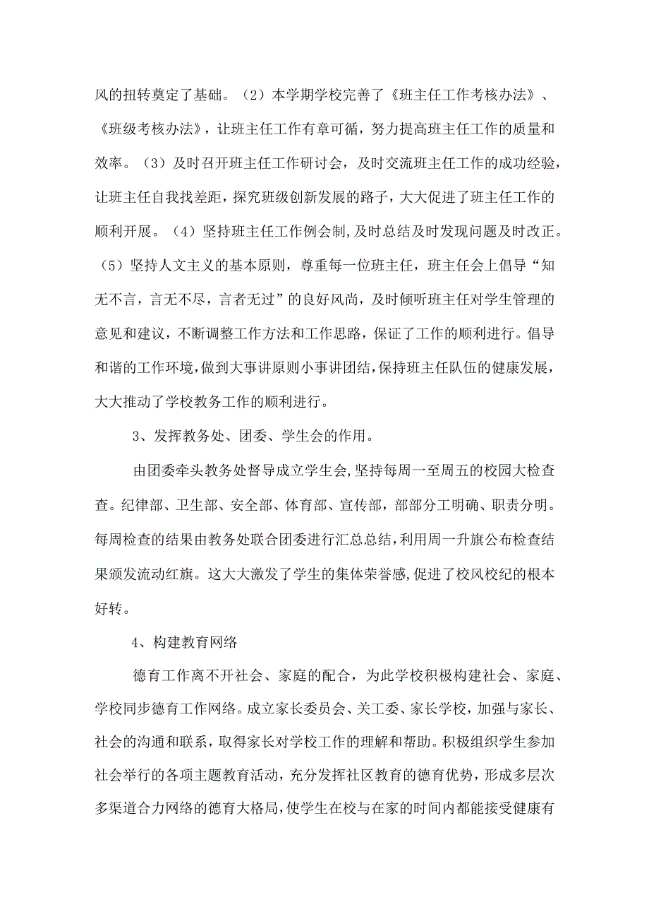 优秀初中德育工作总结.docx_第2页