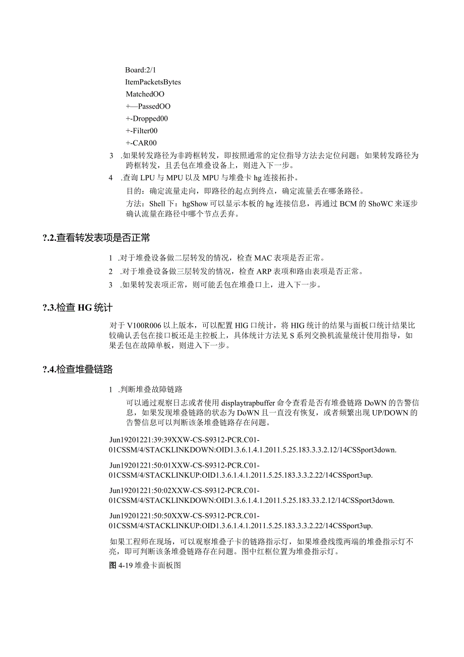 2015版S系列园区交换机维护手册第2册共3册.docx_第3页