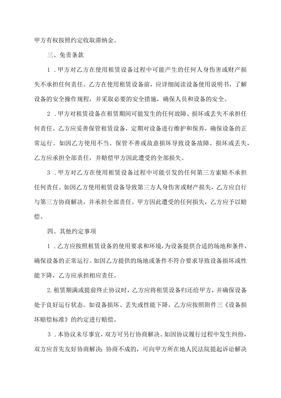 天梯租赁免责协议书.docx_第2页