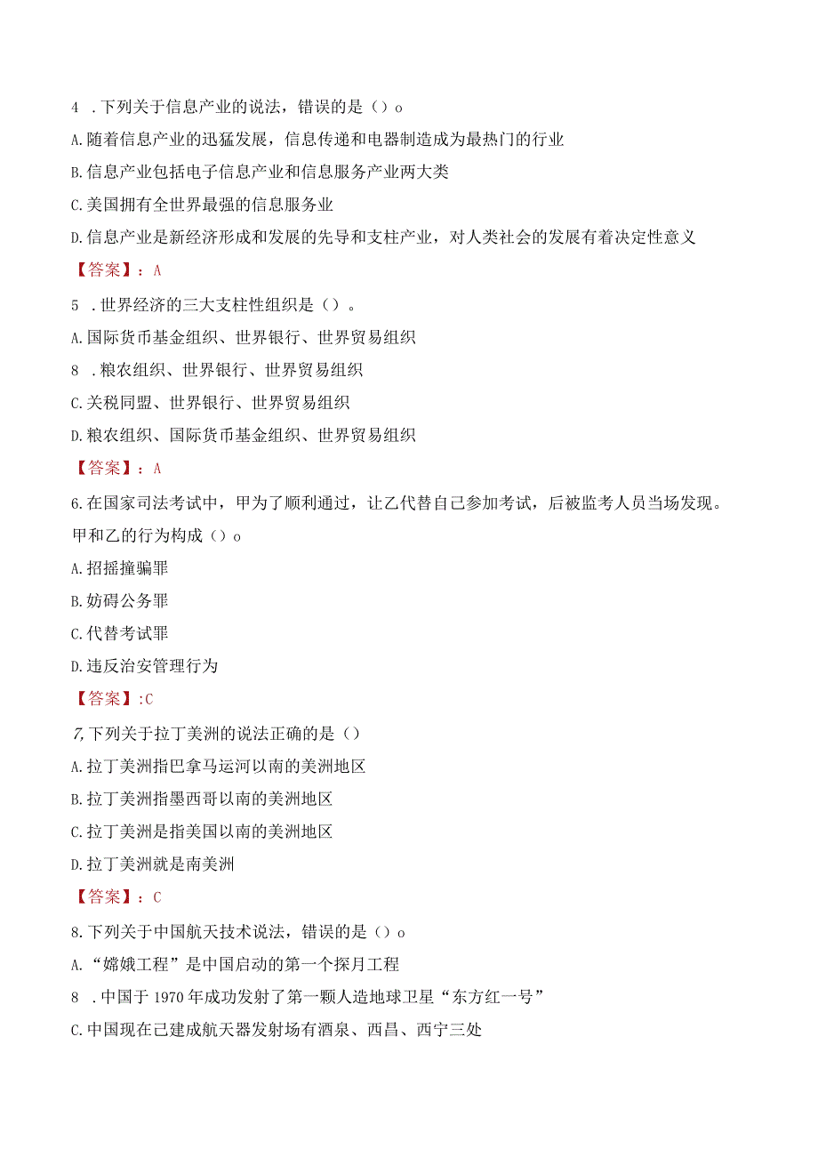 2023年遂宁市大英县招聘事业单位人员考试真题及答案.docx_第2页