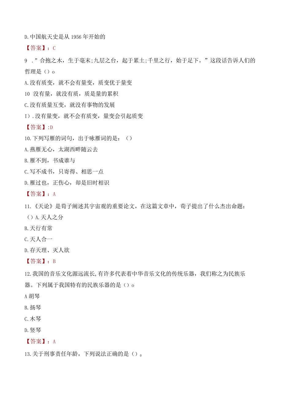 2023年遂宁市大英县招聘事业单位人员考试真题及答案.docx_第3页