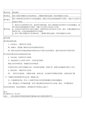 最新2018年教科版小学科学三年级上下册全套教案.docx