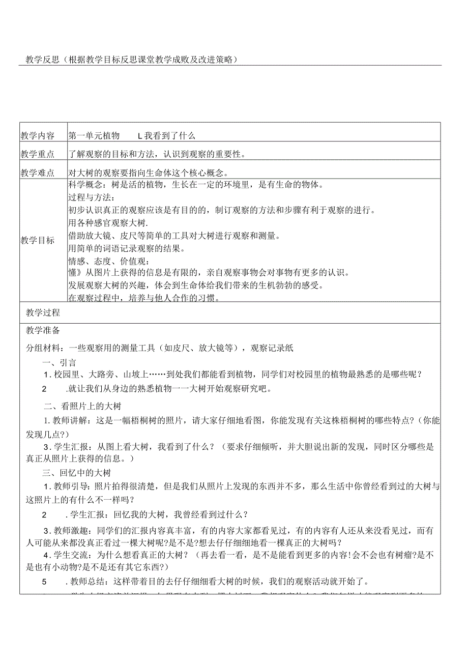 最新2018年教科版小学科学三年级上下册全套教案.docx_第2页