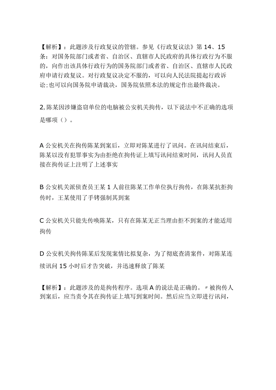 2024年全国司法《行政法》备考试题及答案（卷二）.docx_第2页