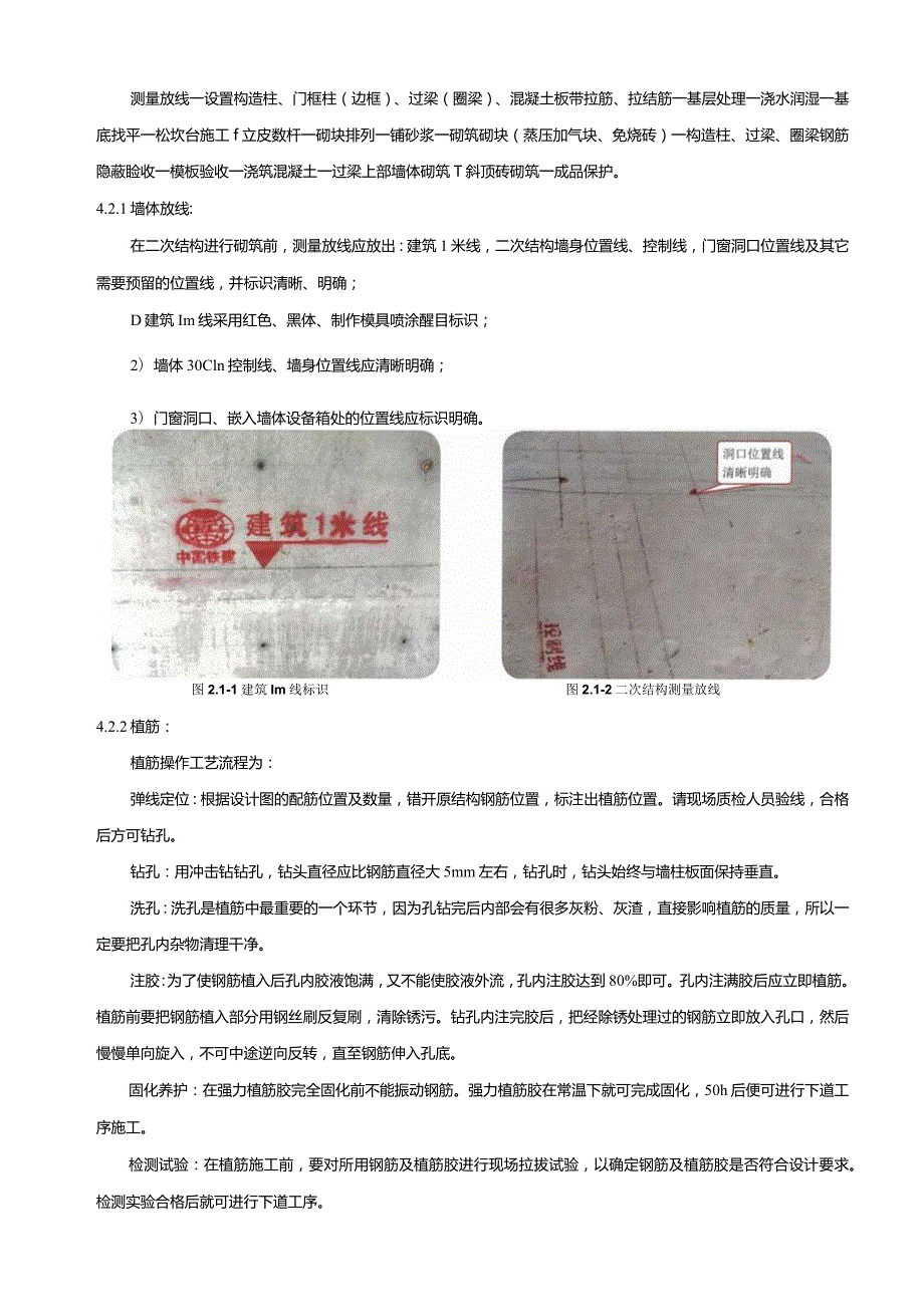 二次结构施工技术交底书.docx_第3页