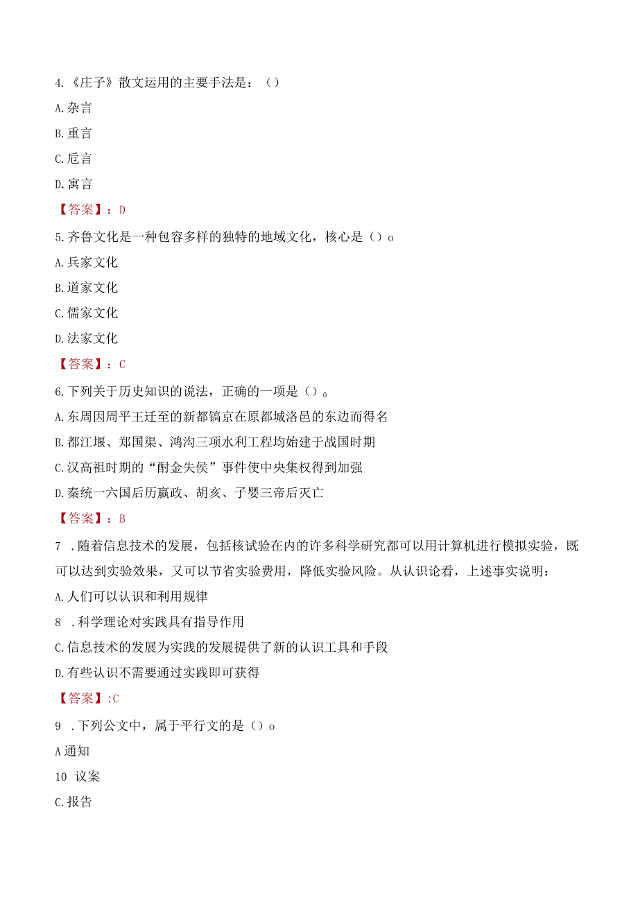 2023年成都市大邑县招聘事业单位人员考试真题及答案.docx_第2页