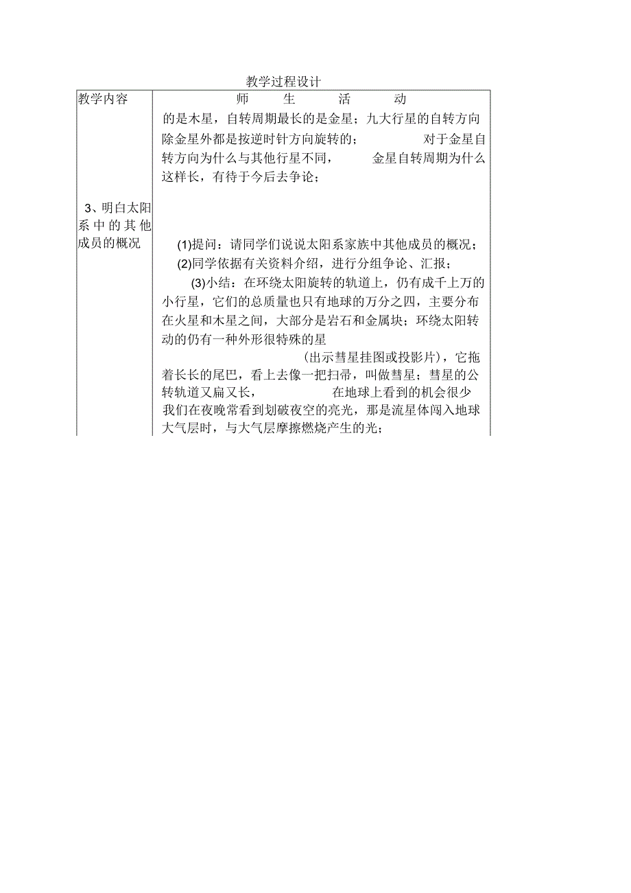 2022年苏教版小学科学第十二册教案.docx_第3页