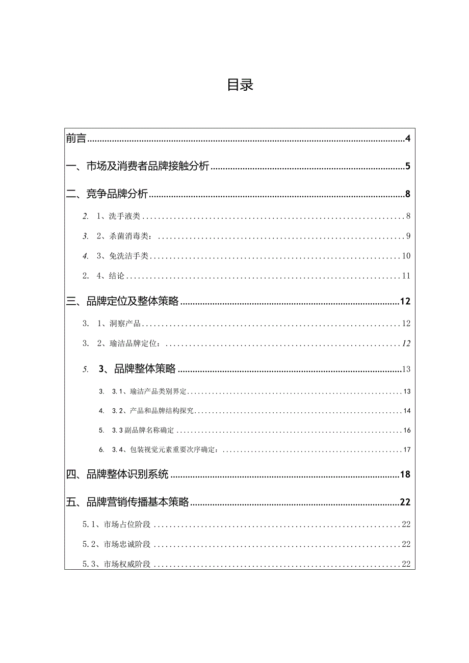 XX化妆品品牌手册.docx_第2页