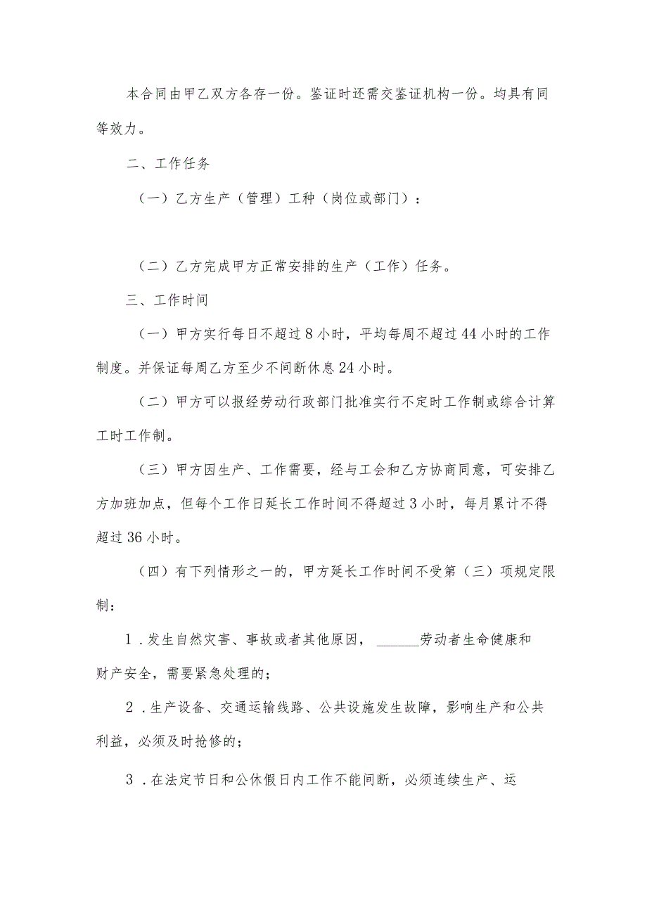 广州劳动合同.docx_第2页