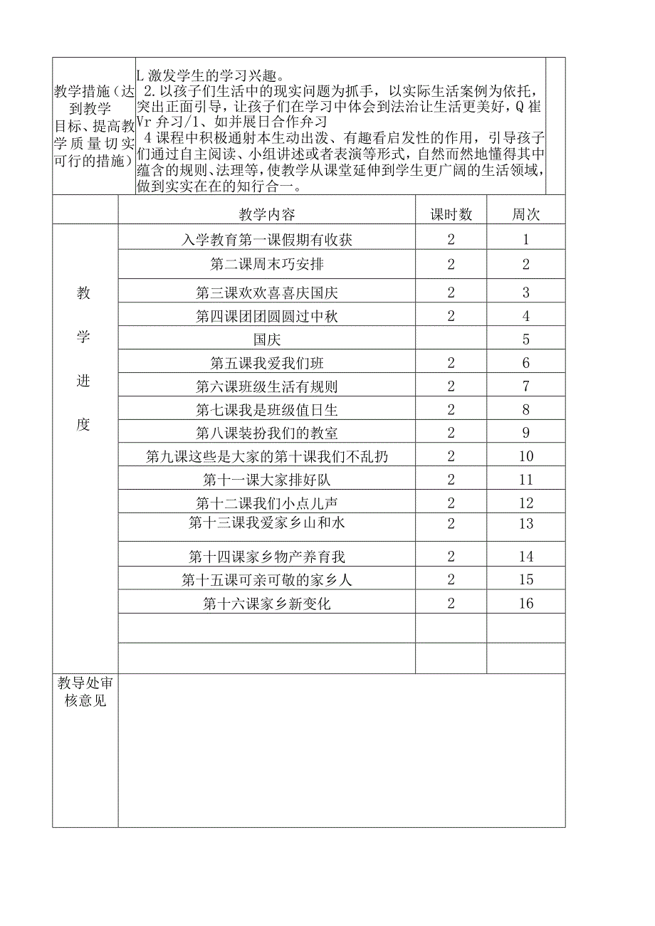 最新2019年部编人教版道德与法制二年级上下册全学年教案.docx_第2页