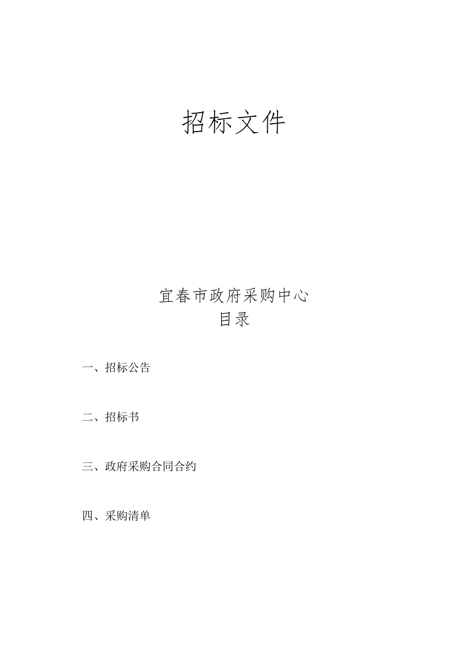 XX医院智能监控防盗系统公开招标采购.docx_第2页