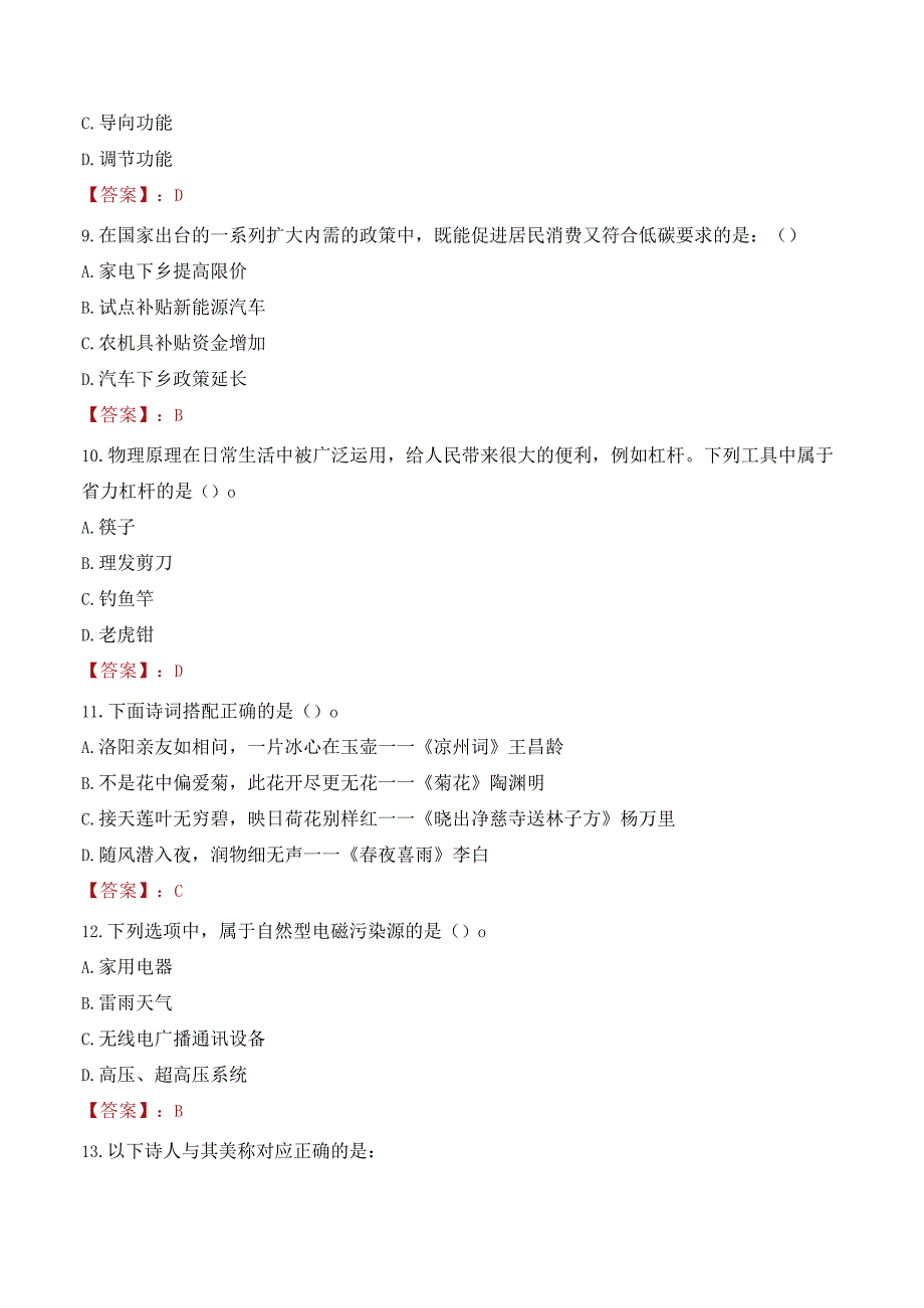 2023年宜昌市秭归县招聘事业单位人员考试真题及答案.docx_第3页