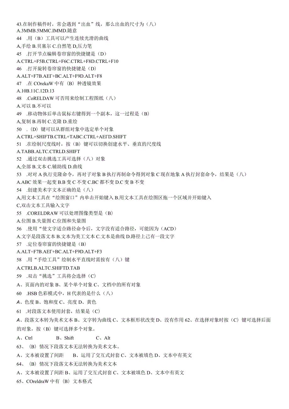 《CORELDRAW》考试复习题(附答案).docx_第3页