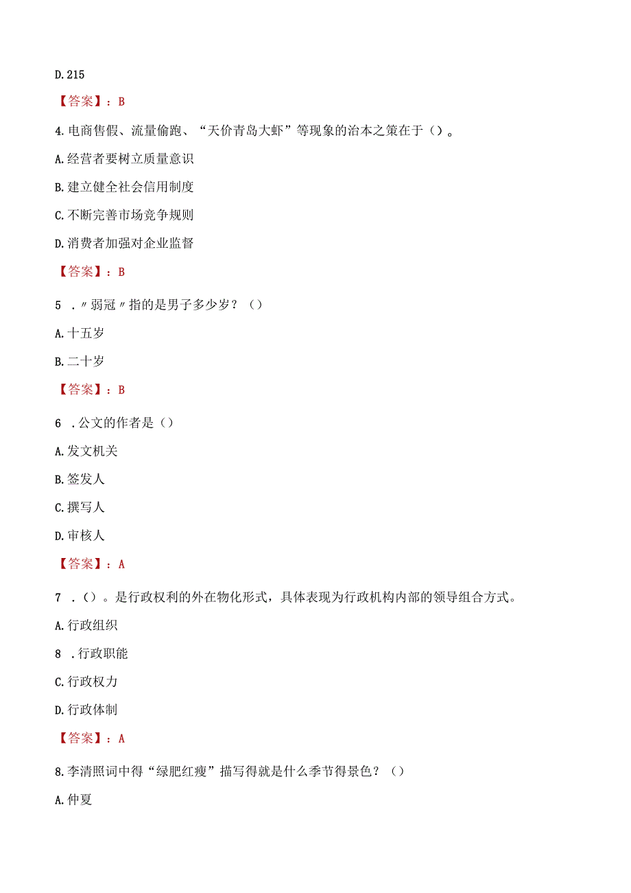 2023年宣城市社会科学联合会招聘考试真题及答案.docx_第2页