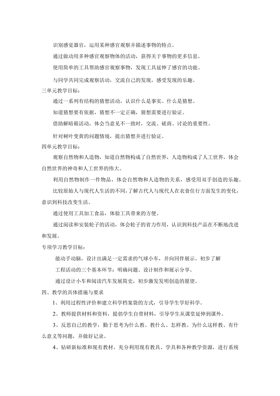 最新2018年青岛版小学一年级科学上下册教案全套（表格式）.docx_第2页