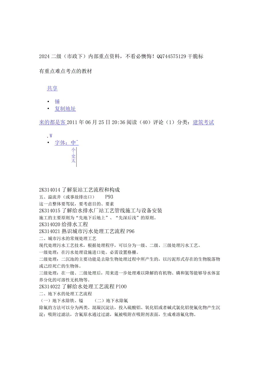 2024二级(市政下)内部重点资料-).docx_第1页