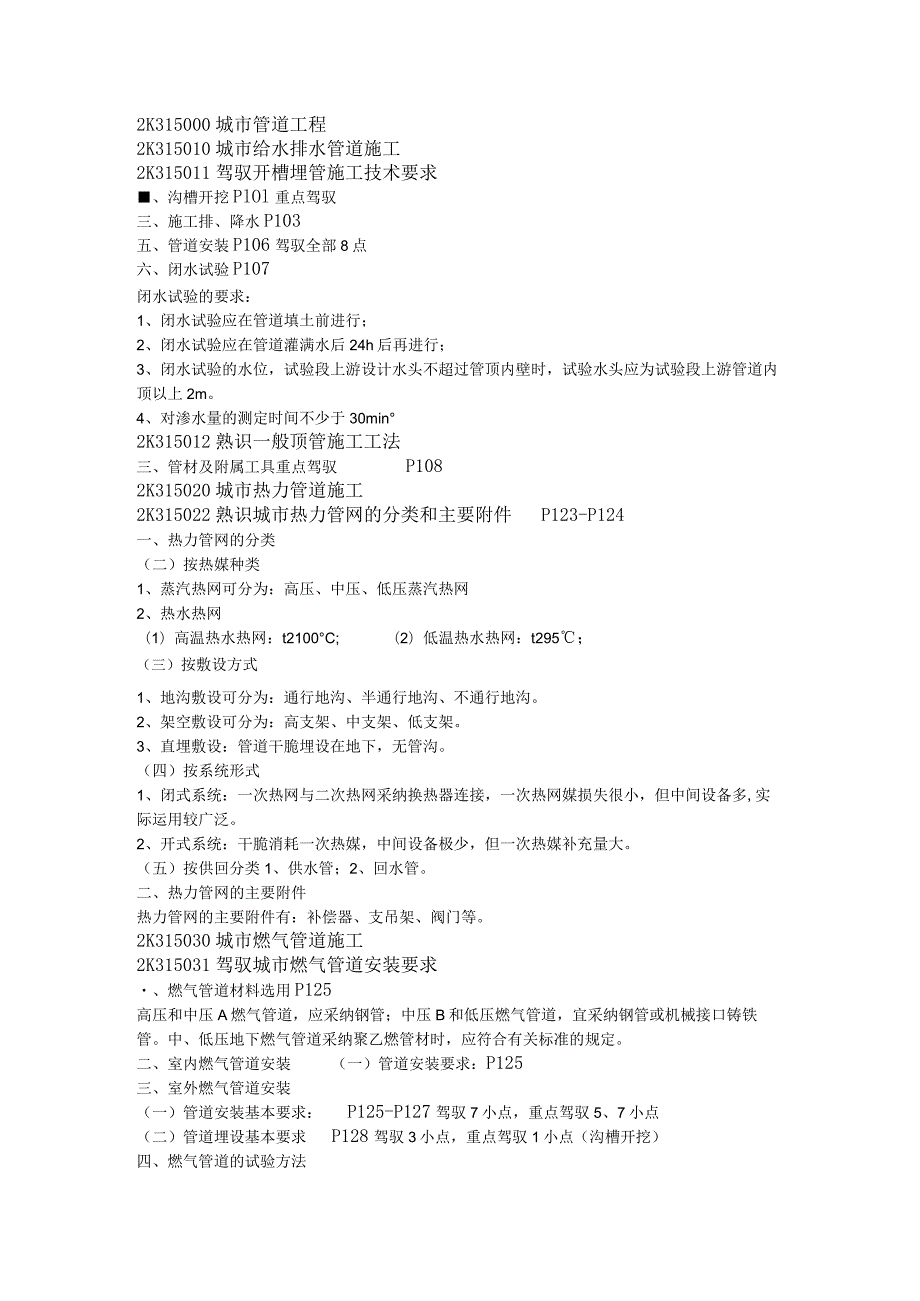 2024二级(市政下)内部重点资料-).docx_第2页