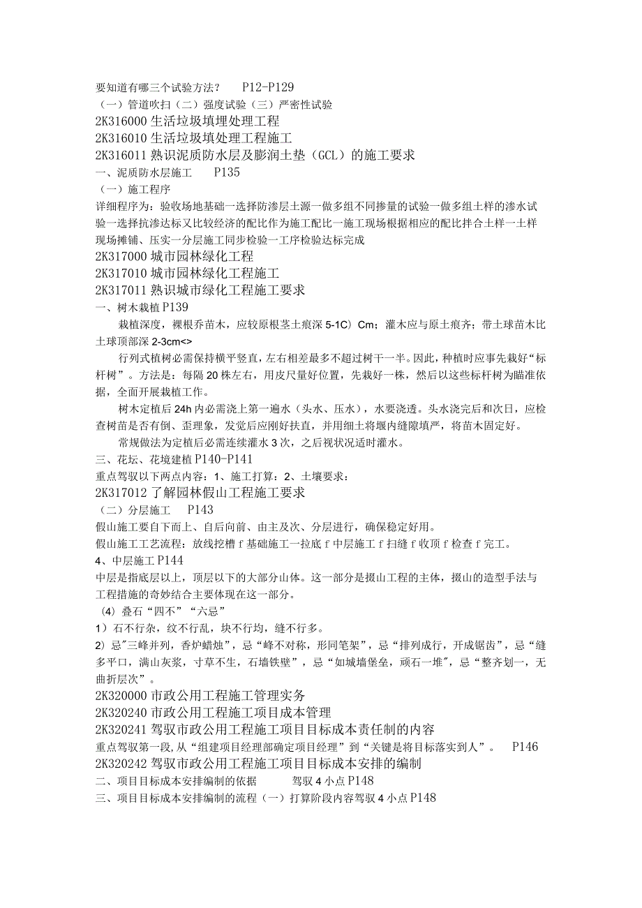 2024二级(市政下)内部重点资料-).docx_第3页