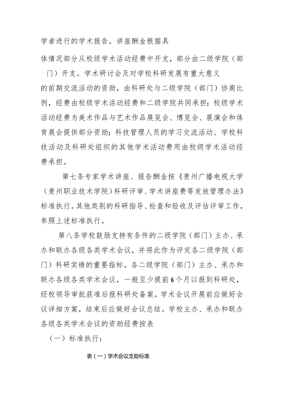 大学学术活动管理办法（试行）.docx_第3页