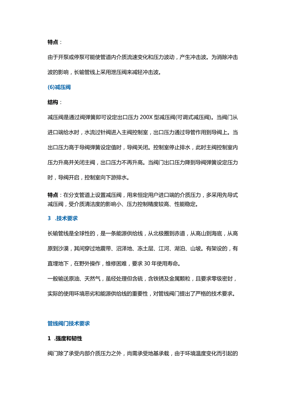 技能培训资料：管线阀门基本知识.docx_第3页