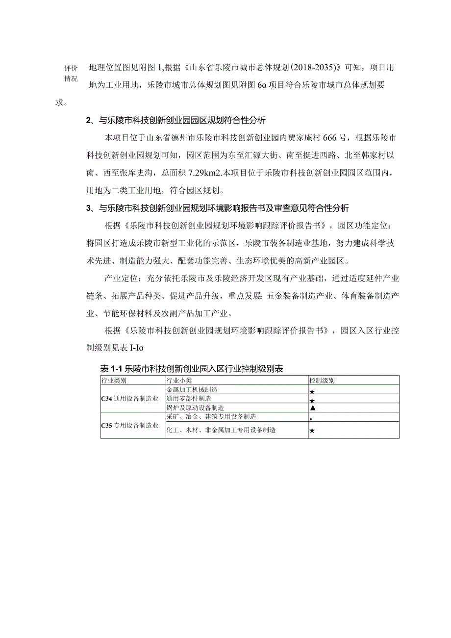 6000吨_年金属表面处理项目环评报告表.docx_第3页