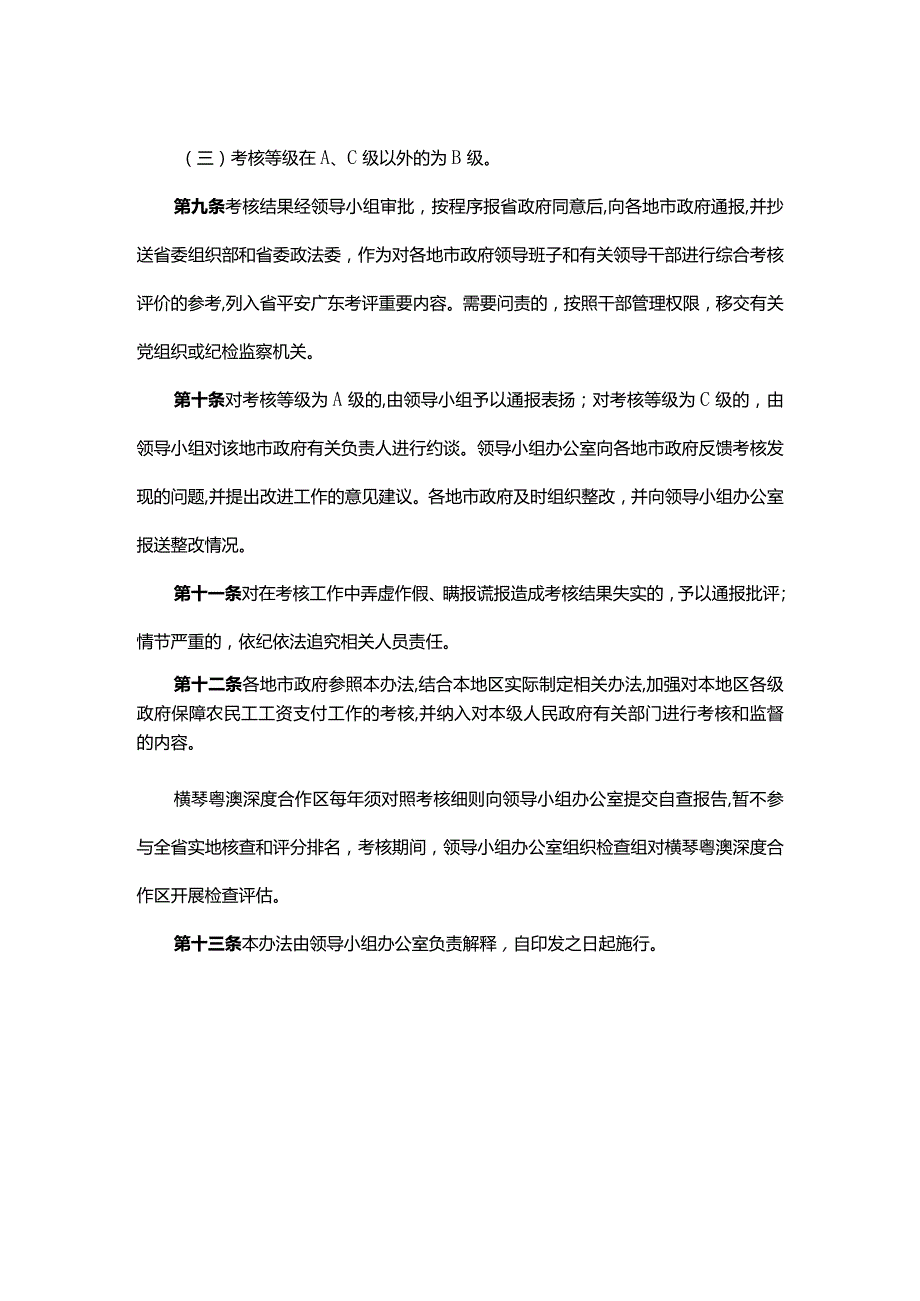 广东省保障农民工工资支付工作考核办法.docx_第3页
