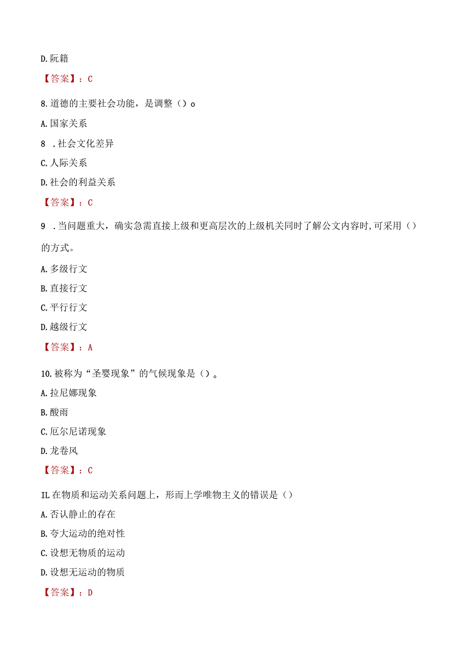 2023年晋城市社会科学联合会招聘考试真题及答案.docx_第3页