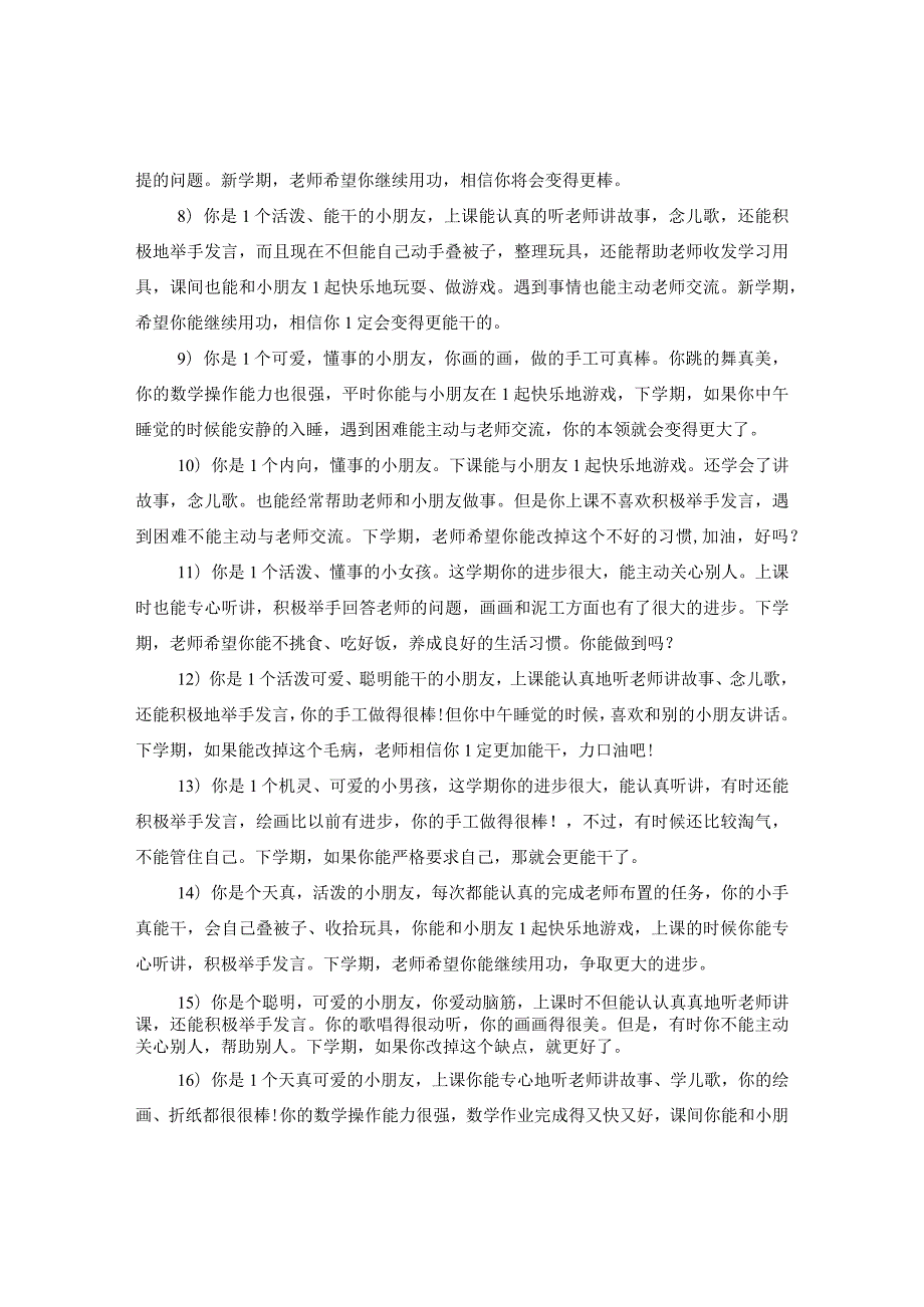 20XX年幼儿园小班幼儿评语.docx_第2页