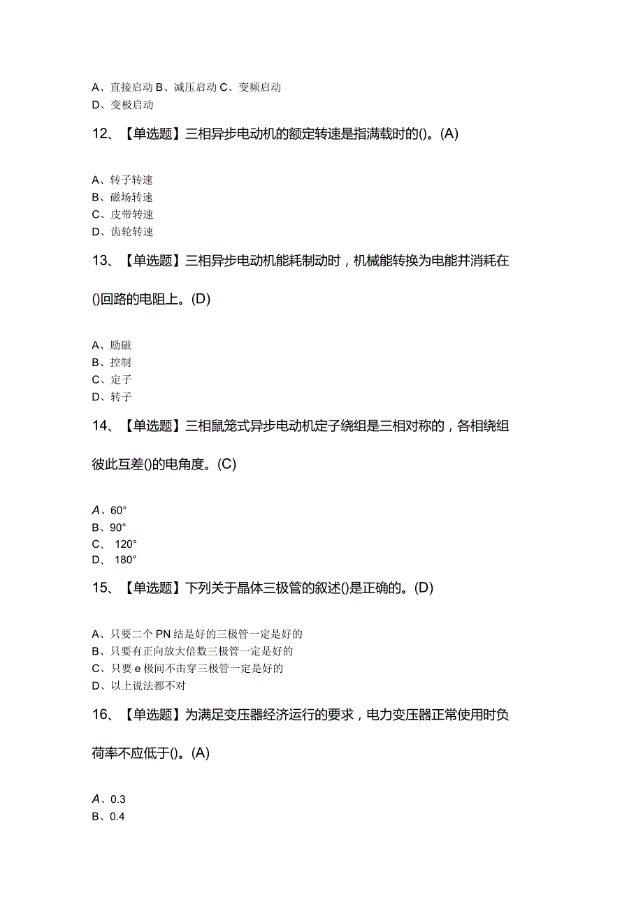 2024年【电工（初级）】模拟题及答案.docx_第3页