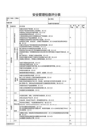 复工安全生产检查表.docx