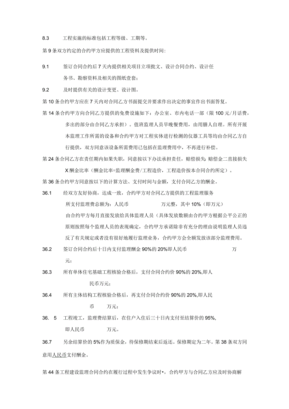 XX地产施工监理招标示范文件二(16页).docx_第2页