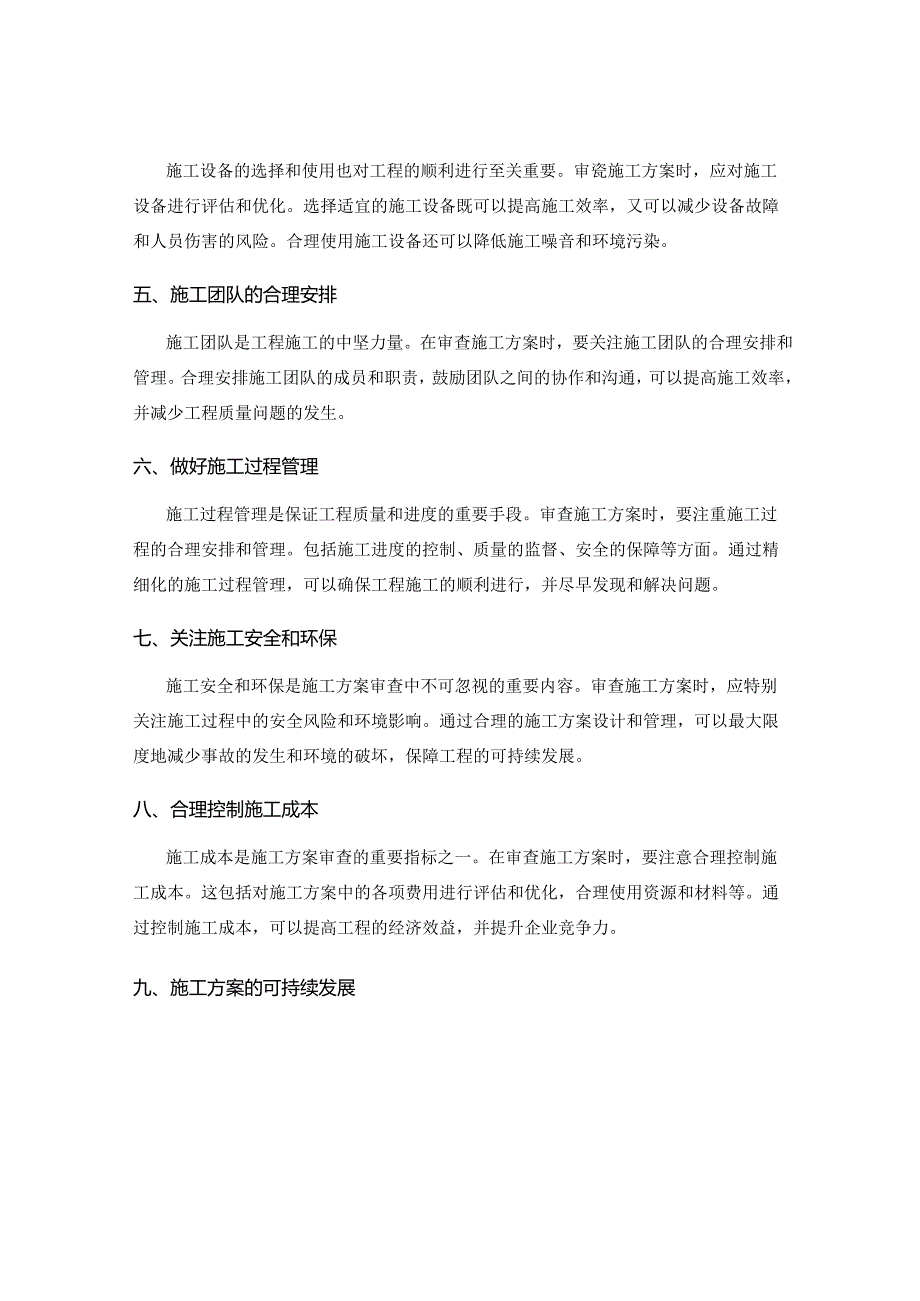 施工方案的审查与优化技巧.docx_第2页