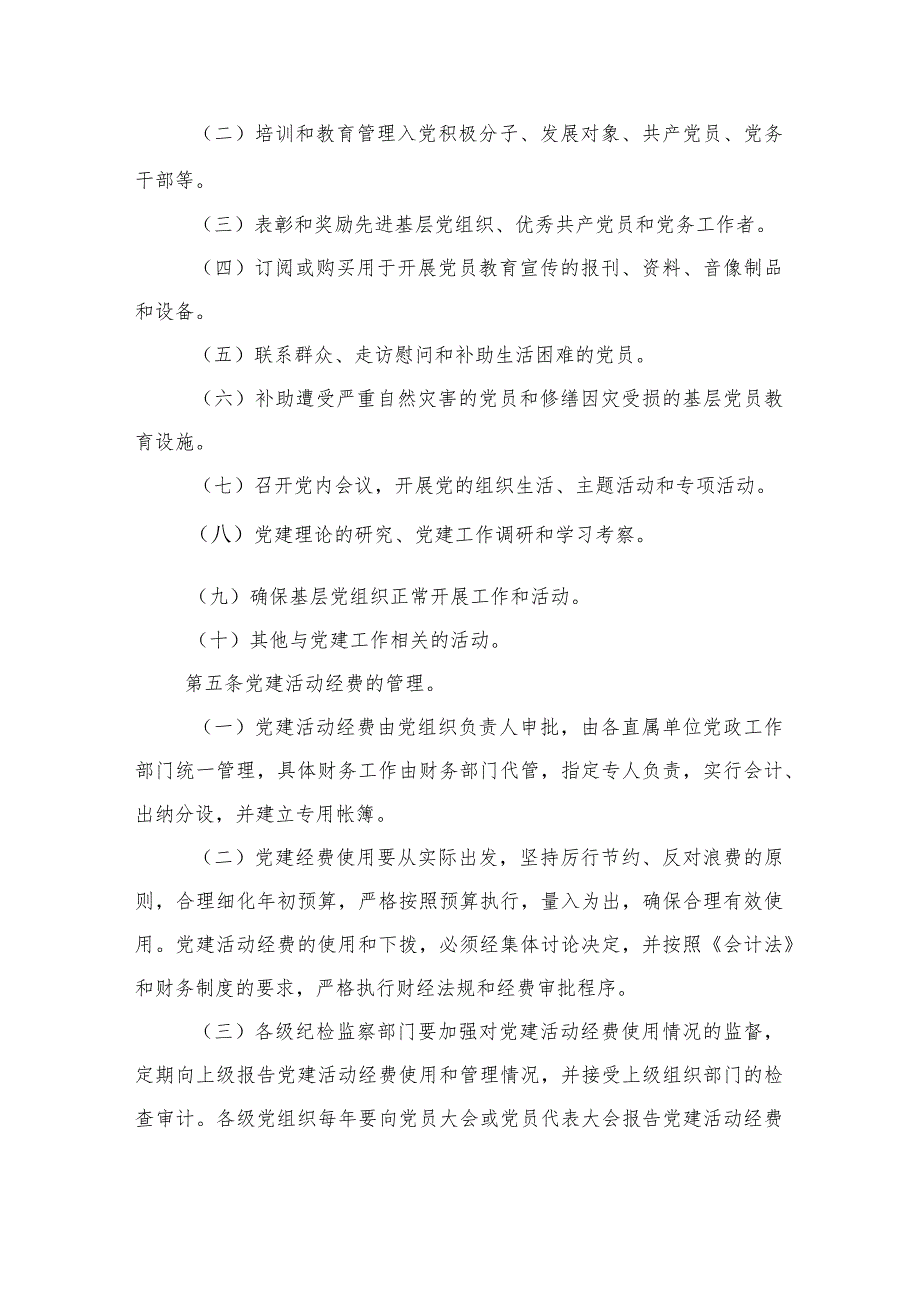 公司党建活动经费管理办法.docx_第2页