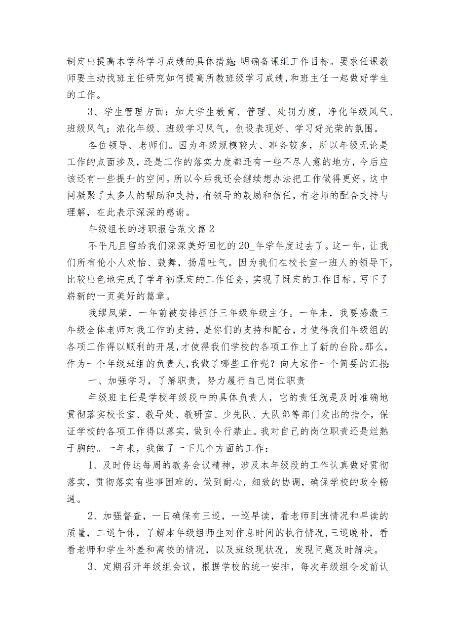 年级组长的2022-2024年度述职报告工作总结范文（33篇）.docx_第3页