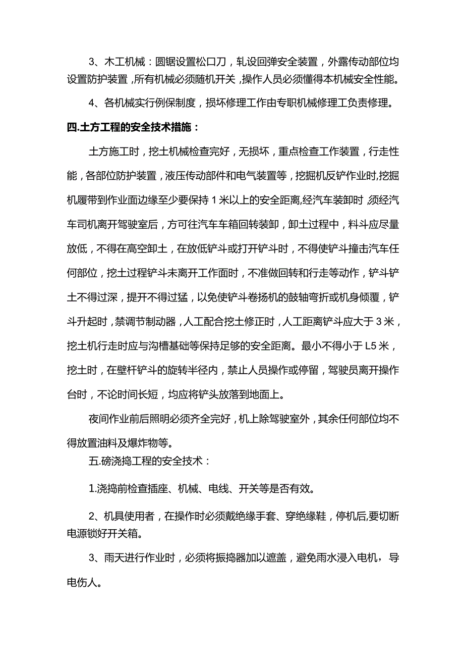 绿色施工保证措施.docx_第3页