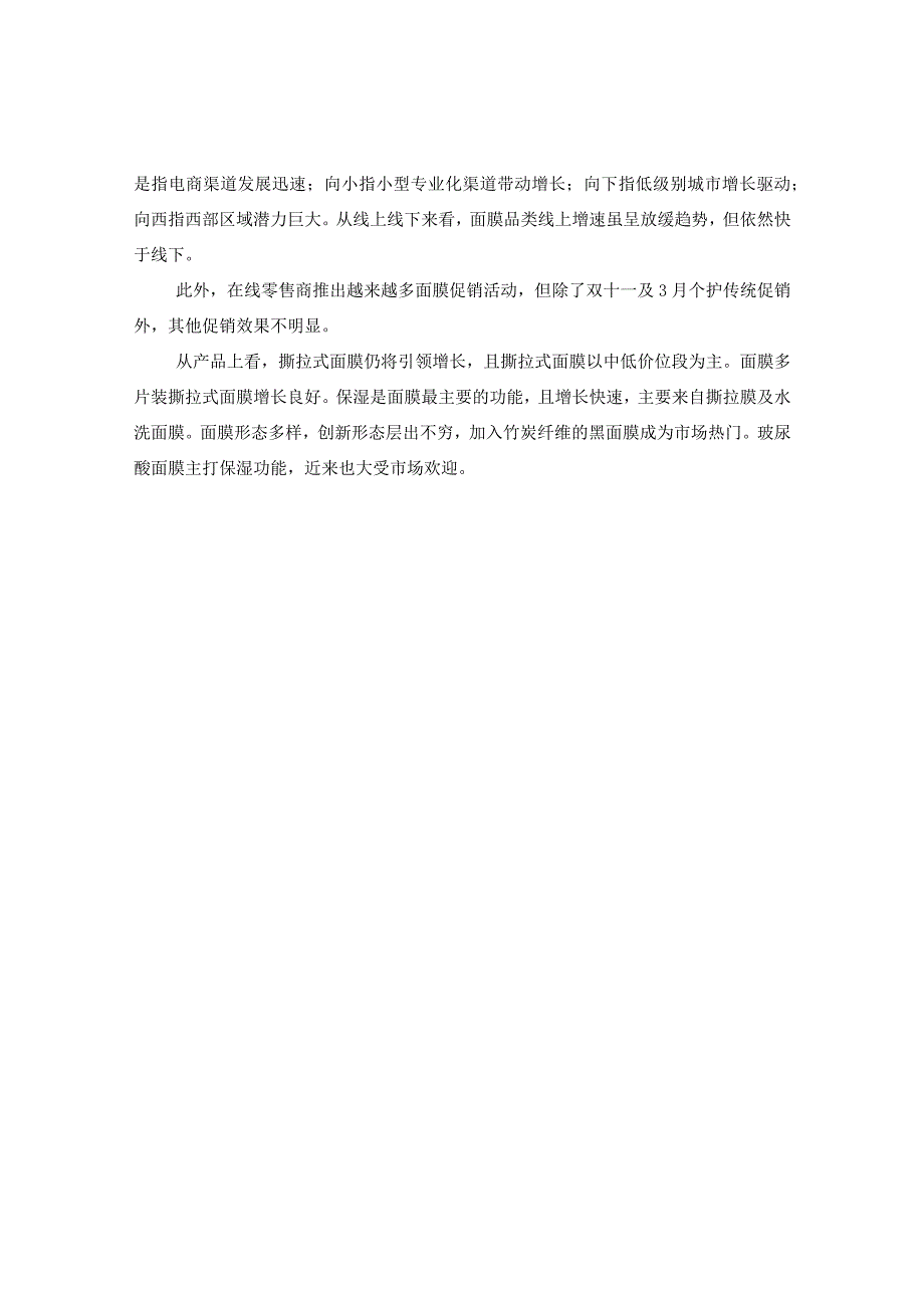 20国化妆品品类趋势报告.docx_第3页