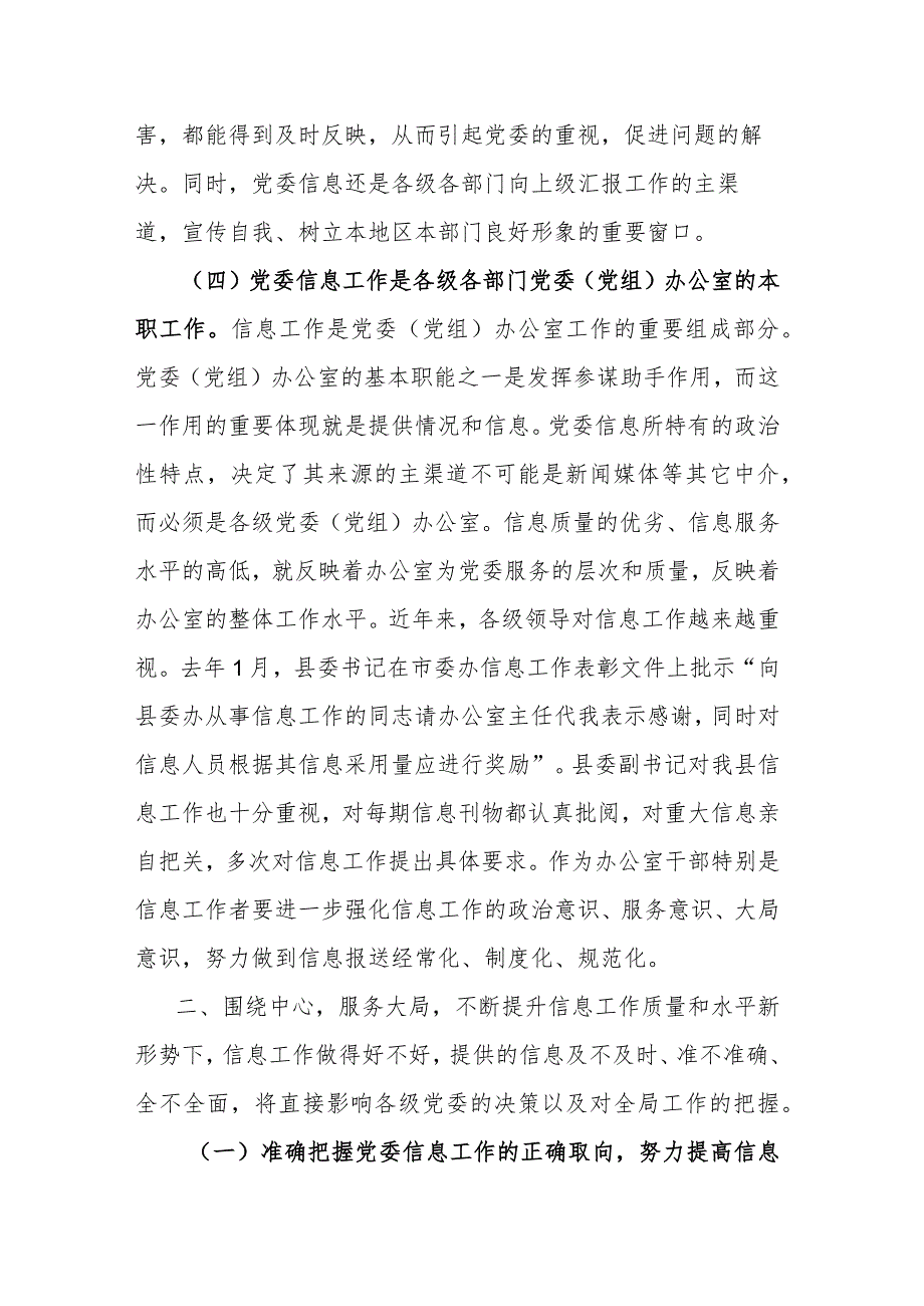 在党委信息暨深化改革信息工作（培训）座谈会上的讲话.docx_第3页