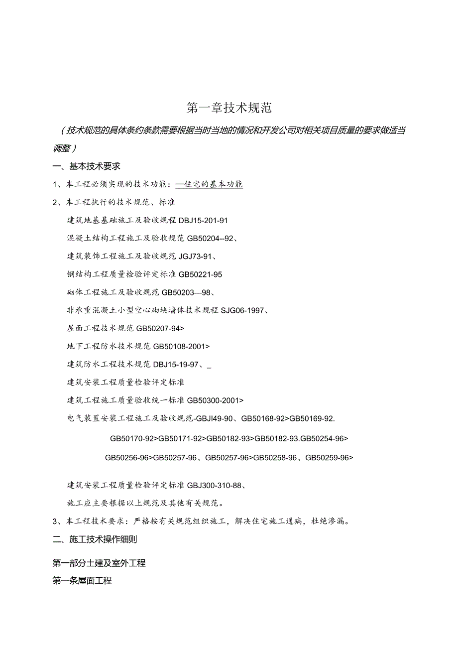 XX地产施工招标合同示范文件.docx_第1页