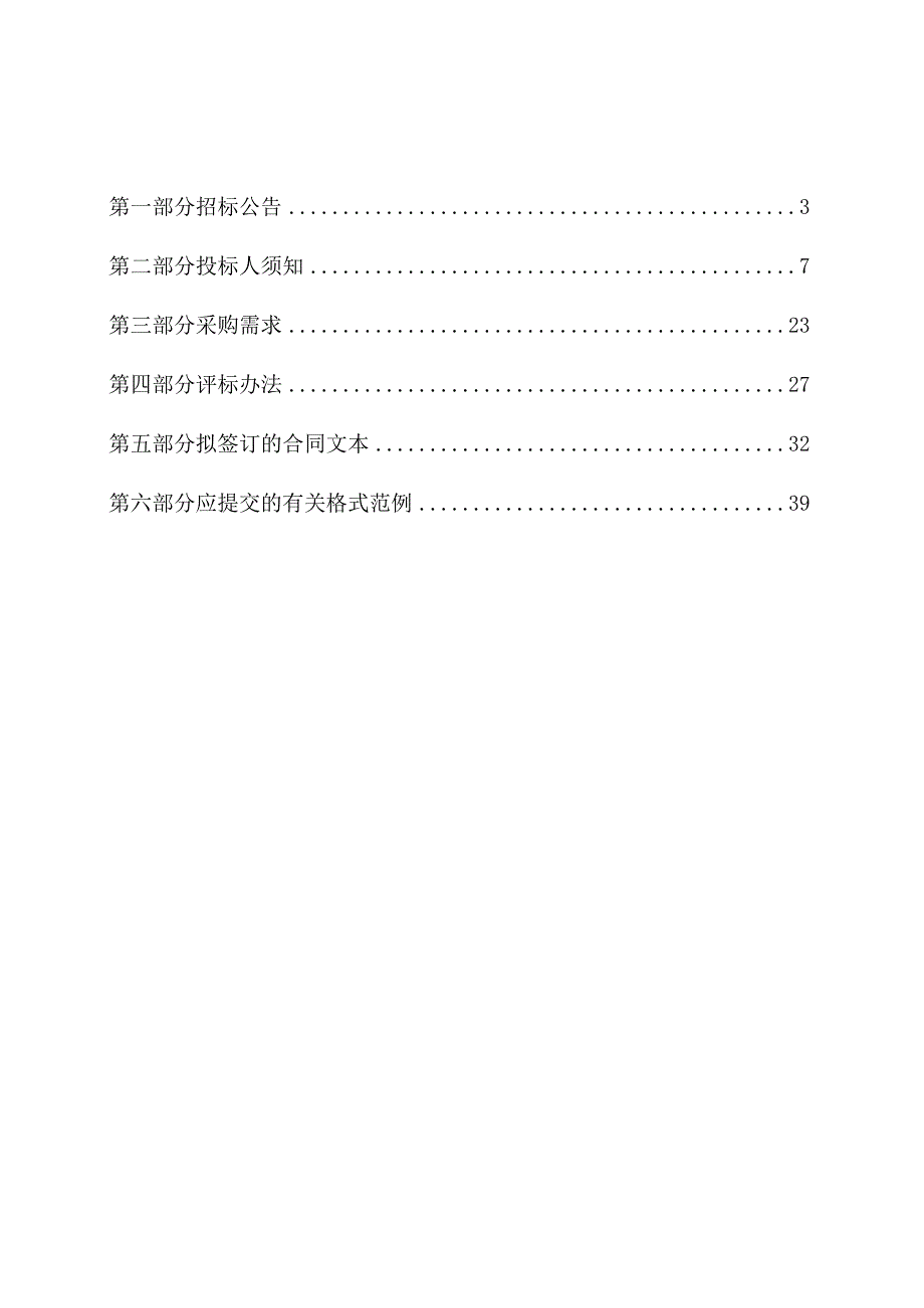 西白山未来乡村山区共富先行区项目-长乐镇小昆村整村运营服务项目招标文件.docx_第2页