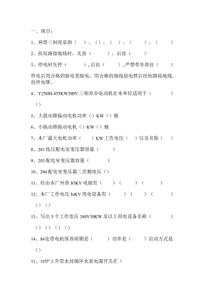 电工操作规程抽考题库.docx