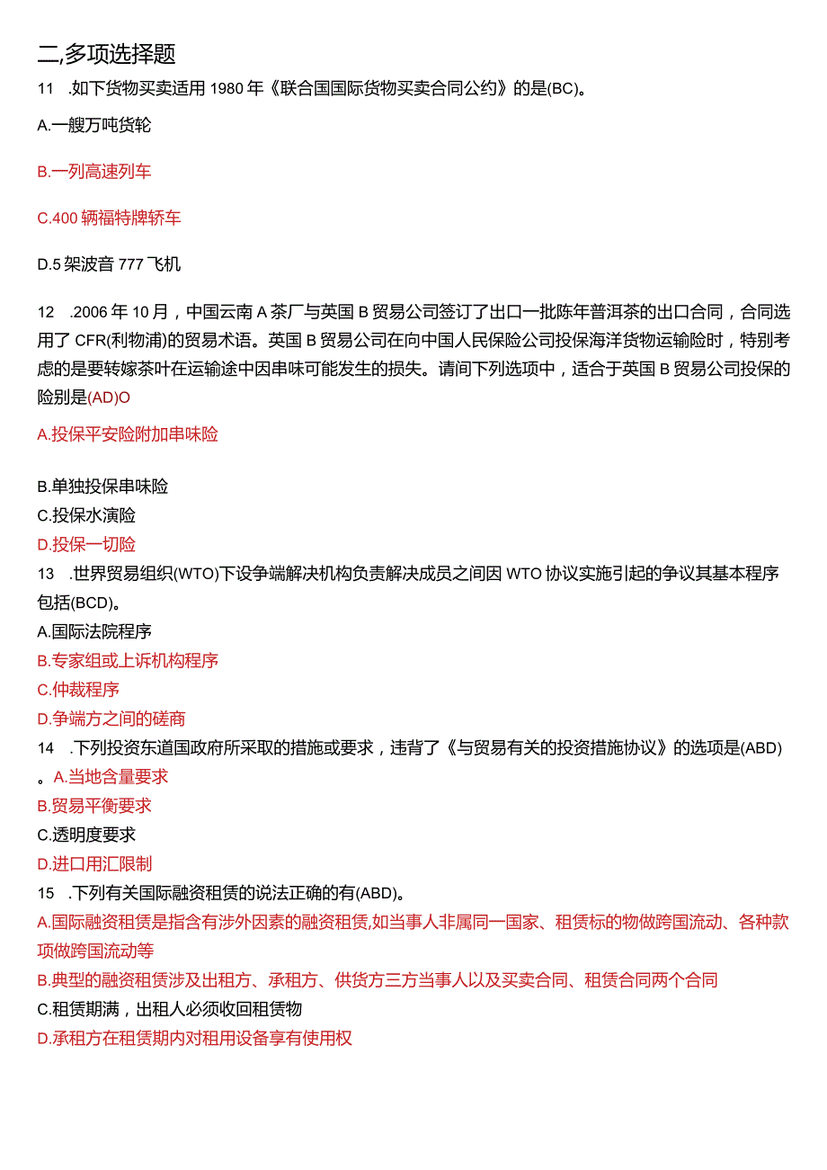 2016年7月国开电大法学本科《国际经济法》期末考试试题及答案.docx_第3页