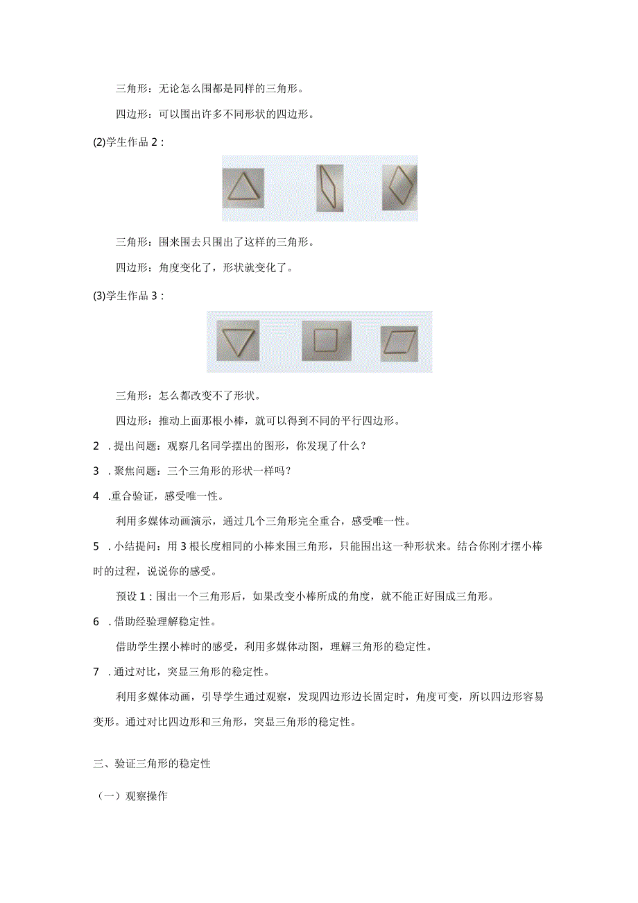 《三角形的特性》教案.docx_第2页