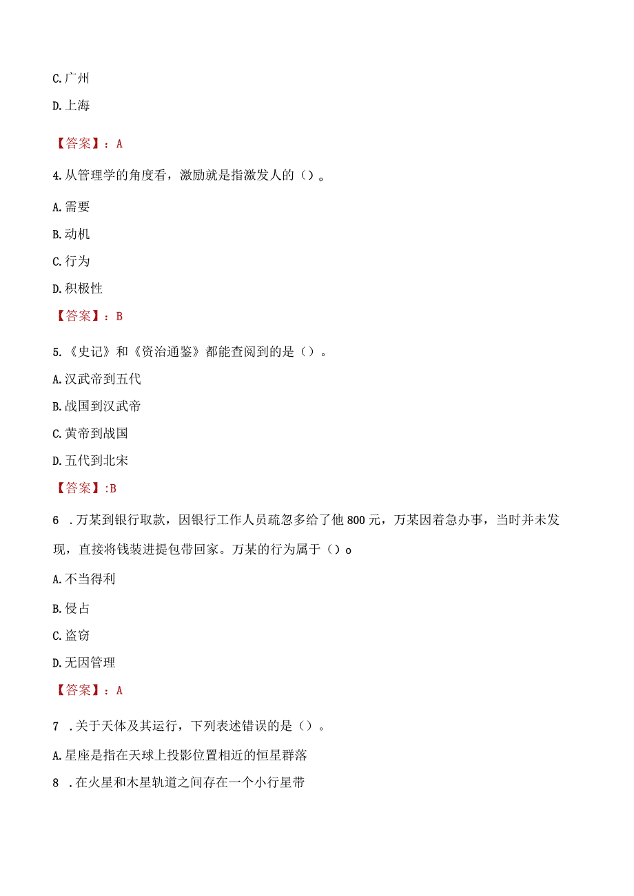 2023年阳泉市社会科学联合会招聘考试真题及答案.docx_第2页