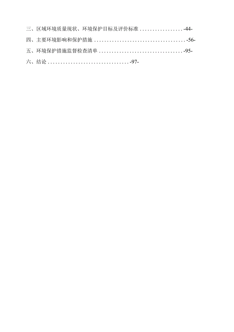 流体气动执行器、成套控制装置技改扩能项目环评报告表.docx_第2页