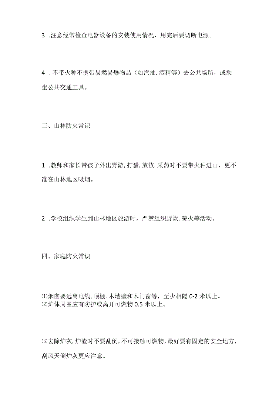 2024年小学生消防安全常识与消防安全基本知识（精选）.docx_第2页