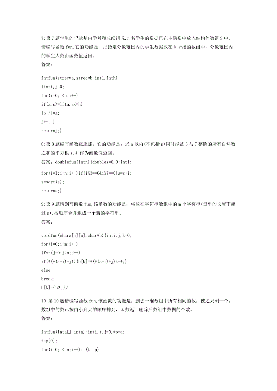 c语言题库(11).docx_第3页